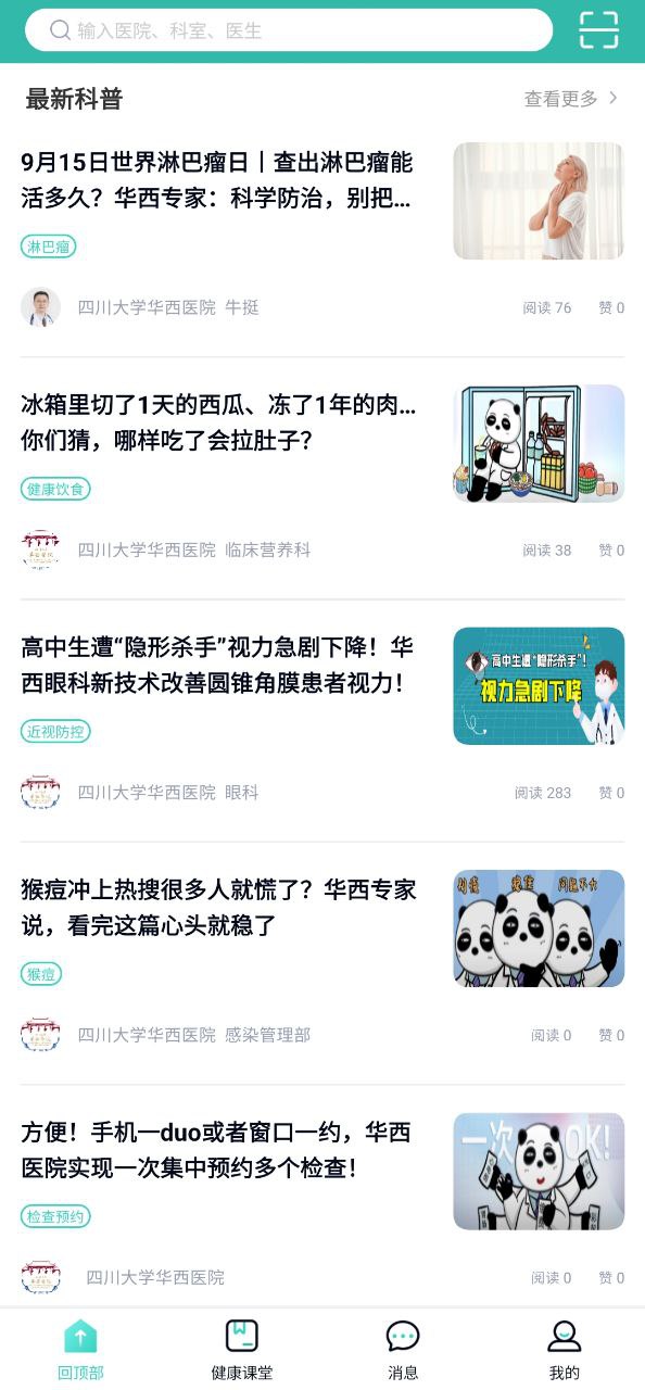 华园通安卓