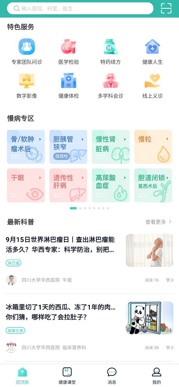 华园通安卓