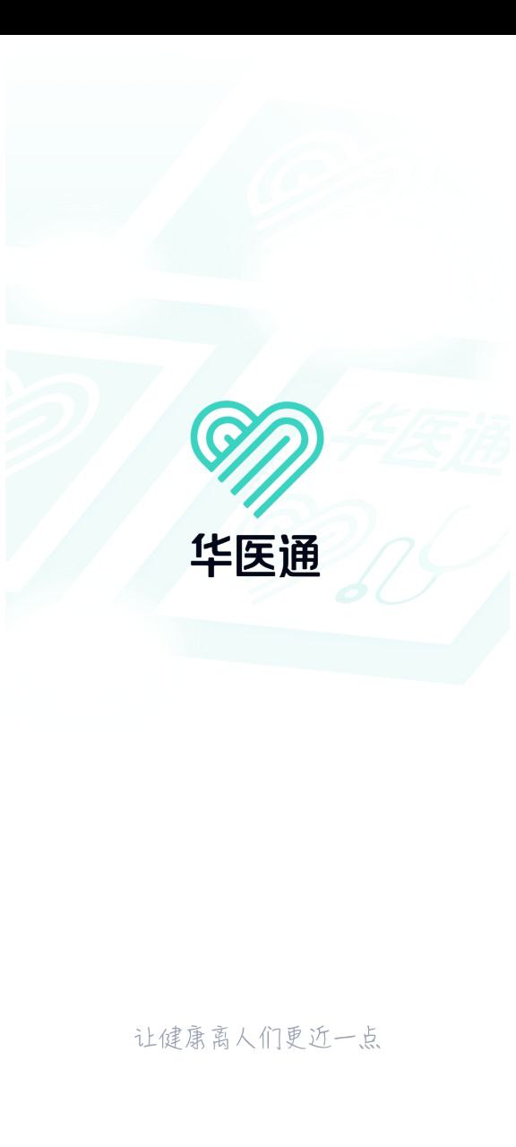 华园通安卓