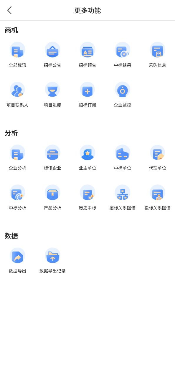 今日招标安卓下载