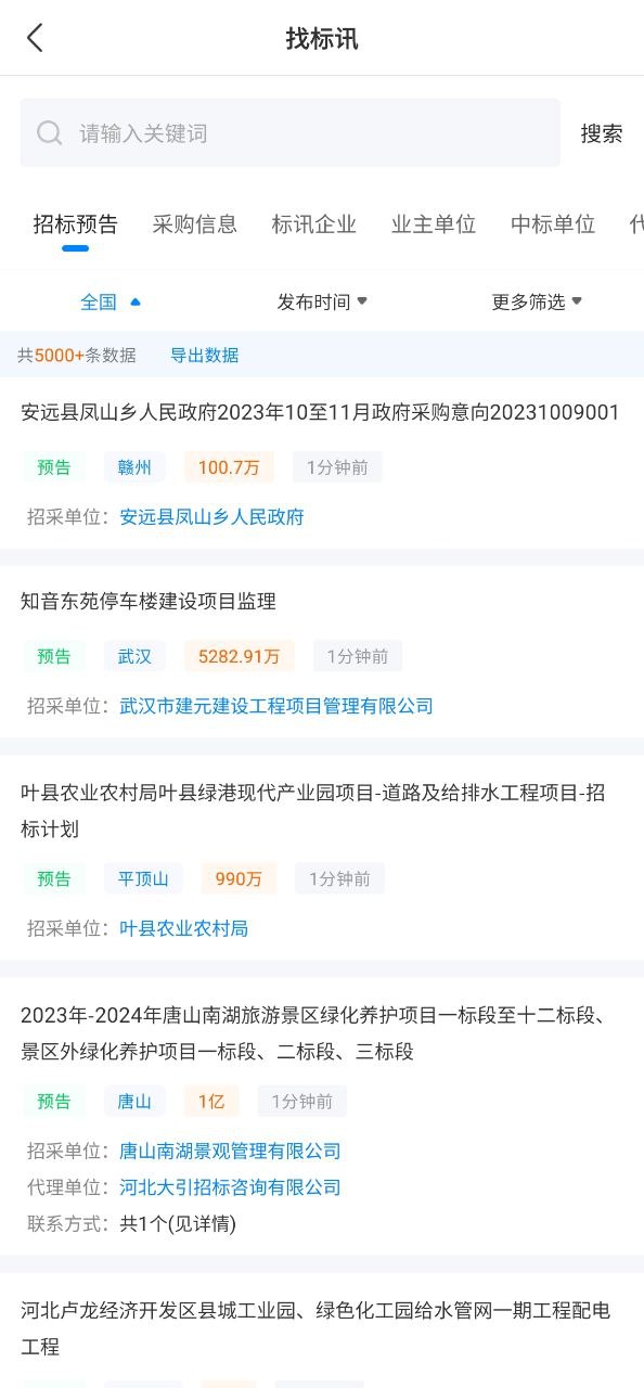 今日招标安卓下载