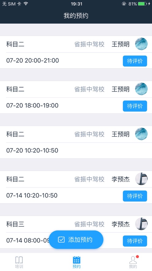 好学车学员安卓版