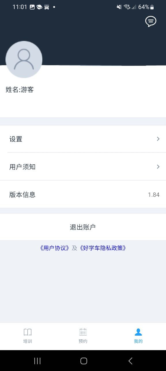 好学车学员安卓版