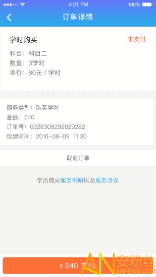 好学车学员安卓版
