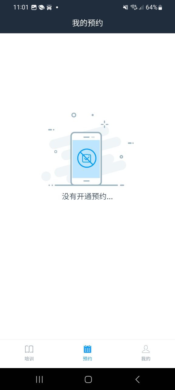 好学车学员安卓版