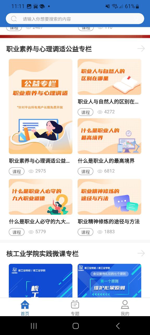 核工业学院app