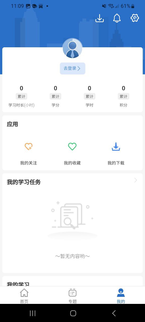 核工业学院app
