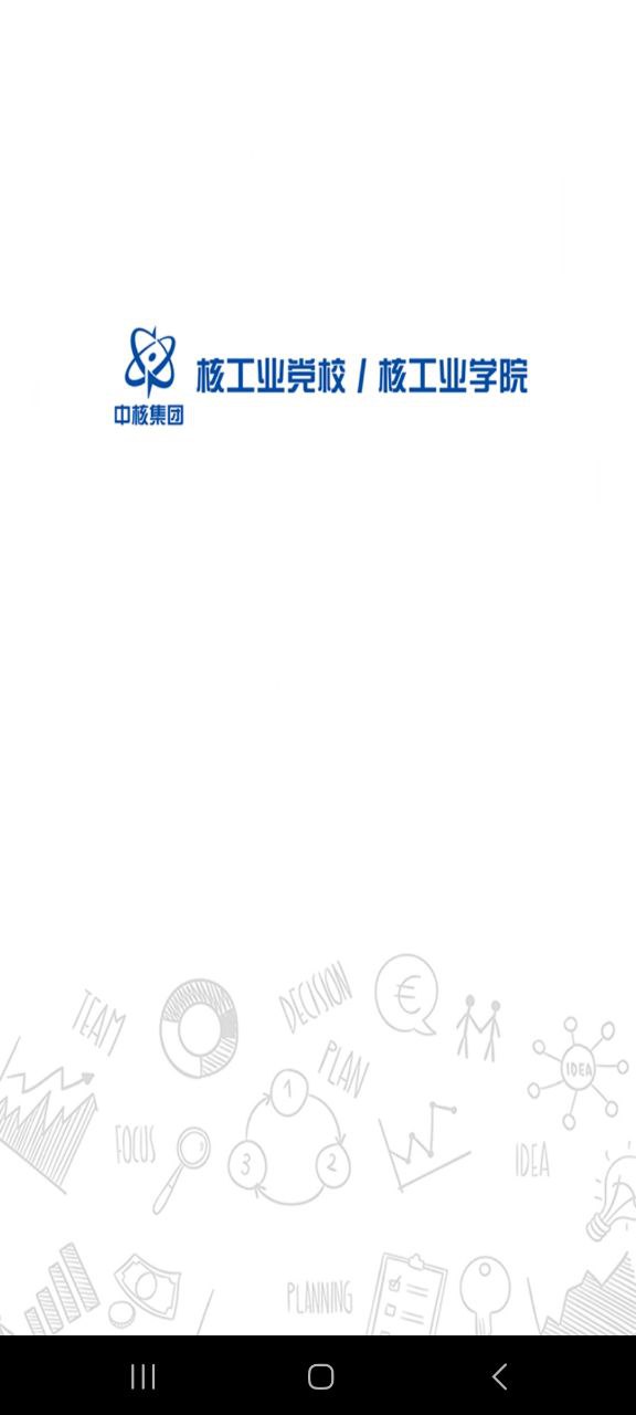 核工业学院app