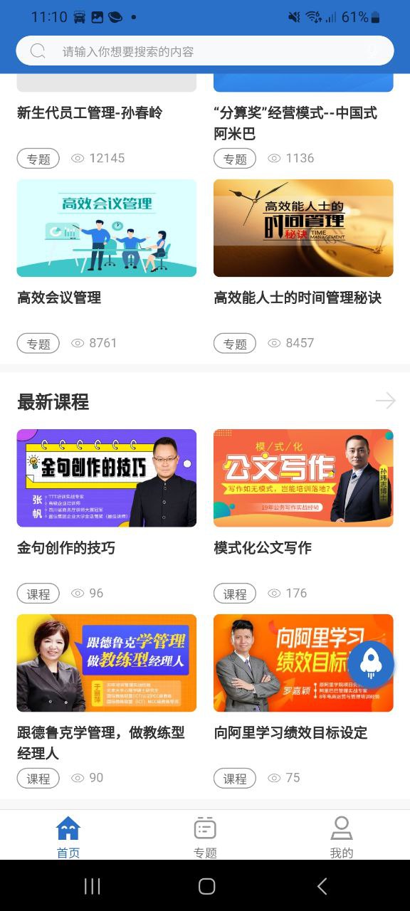 核工业学院app