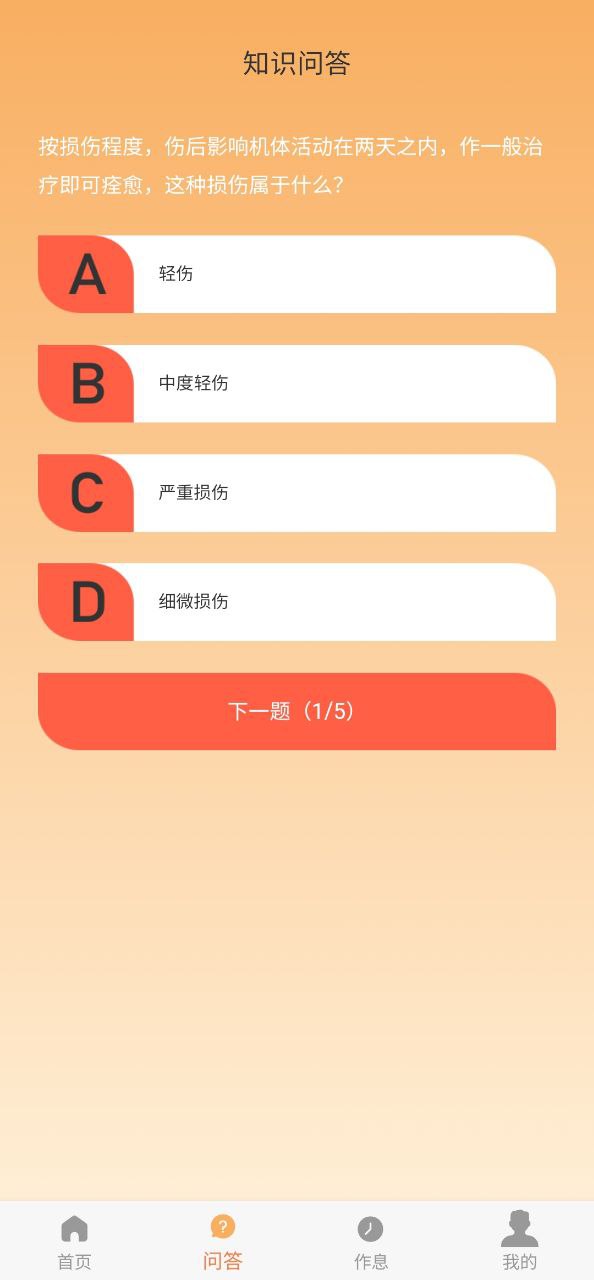 康康健步最新