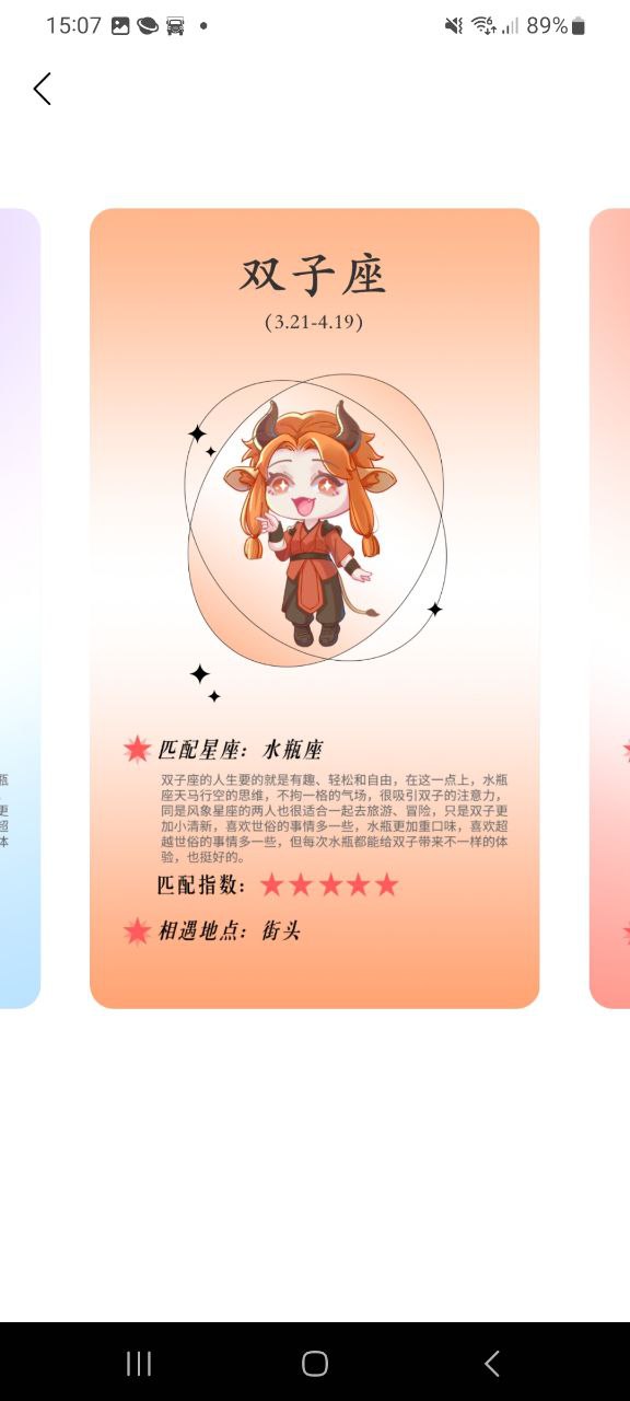 看星盘安卓版
