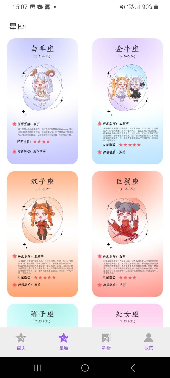 看星盘安卓版