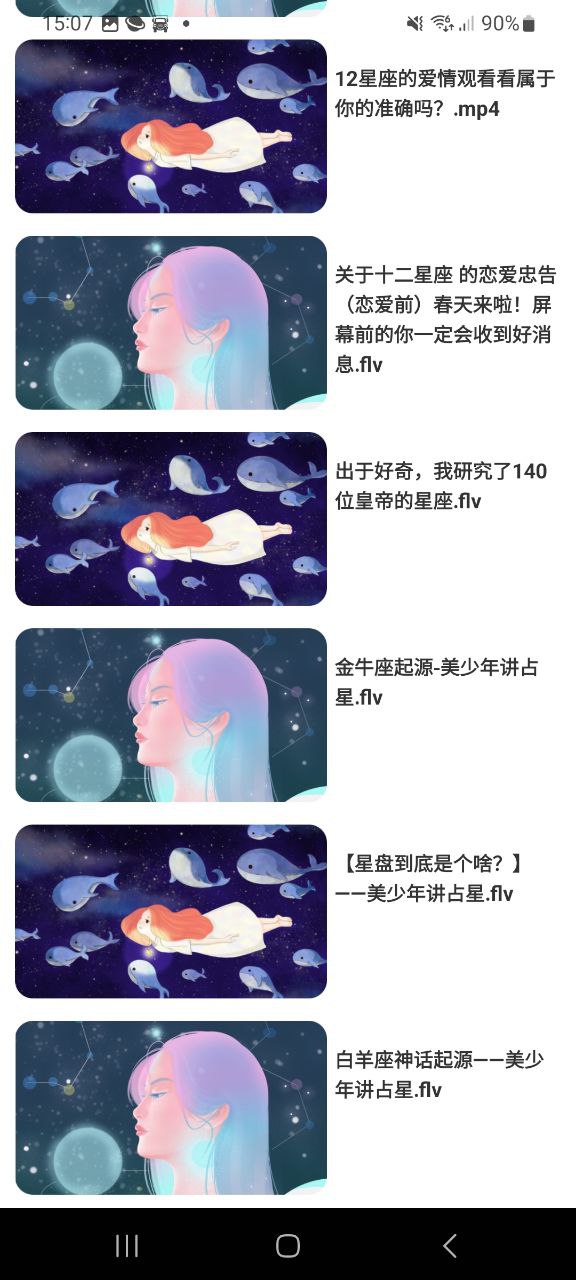 看星盘安卓版