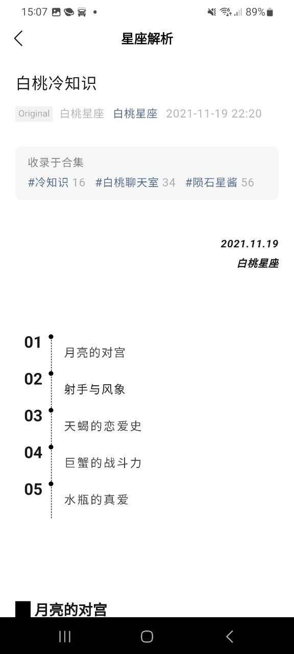 看星盘安卓版