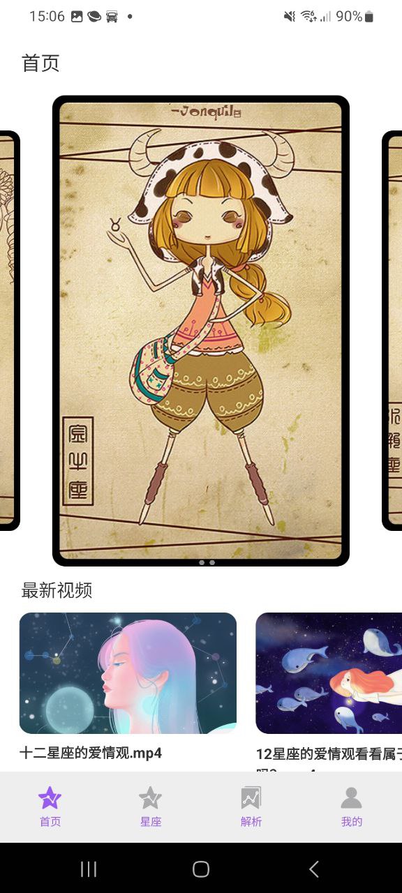 看星盘安卓版