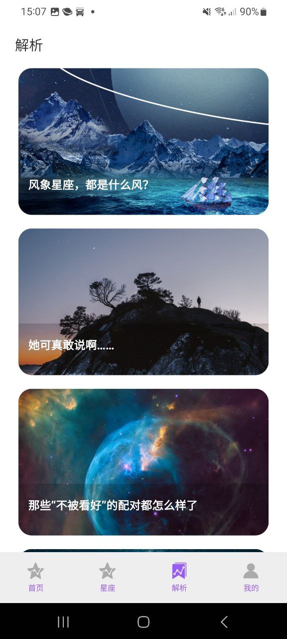看星盘安卓版