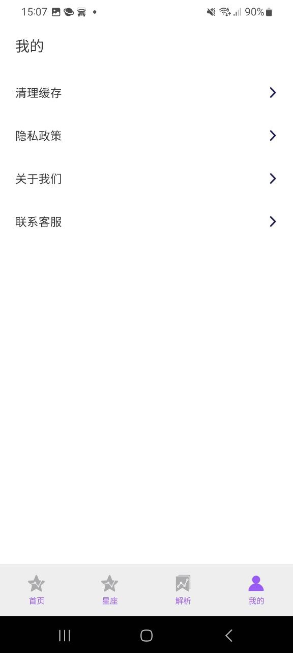 看星盘安卓版