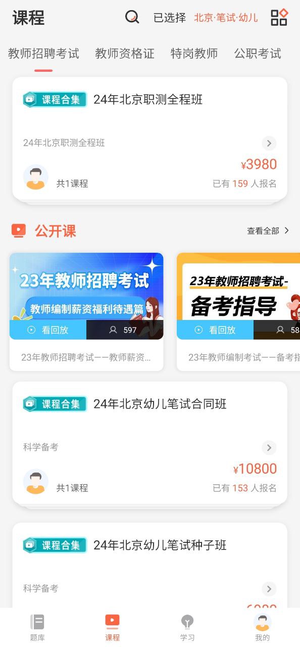山香网校软件