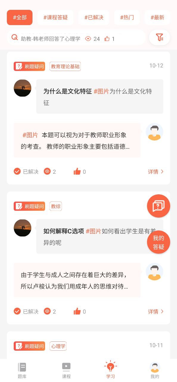 山香网校软件