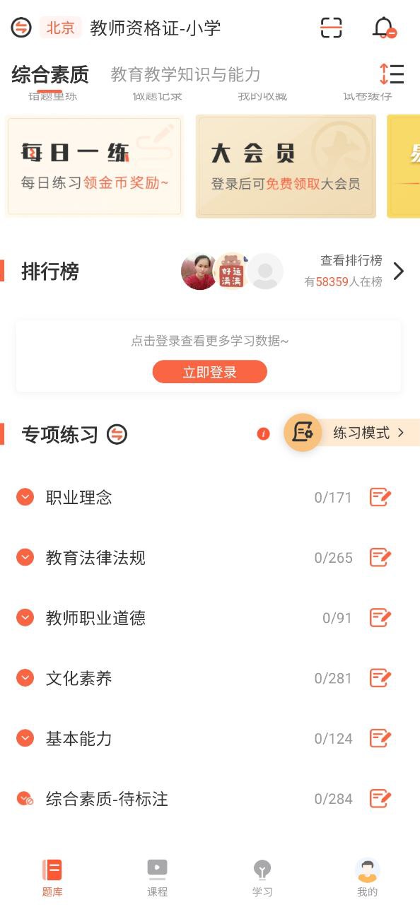 山香网校软件