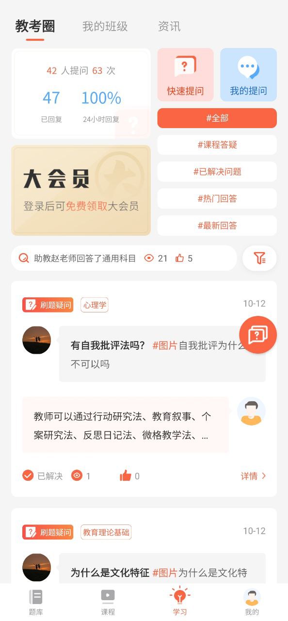 山香网校软件