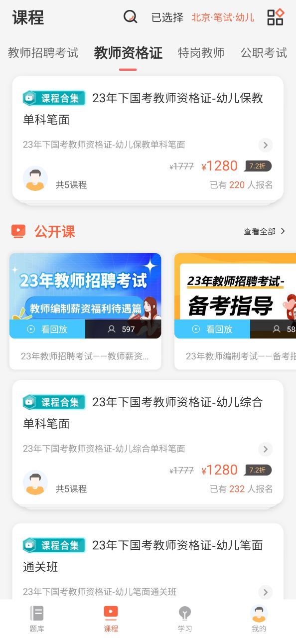 山香网校软件