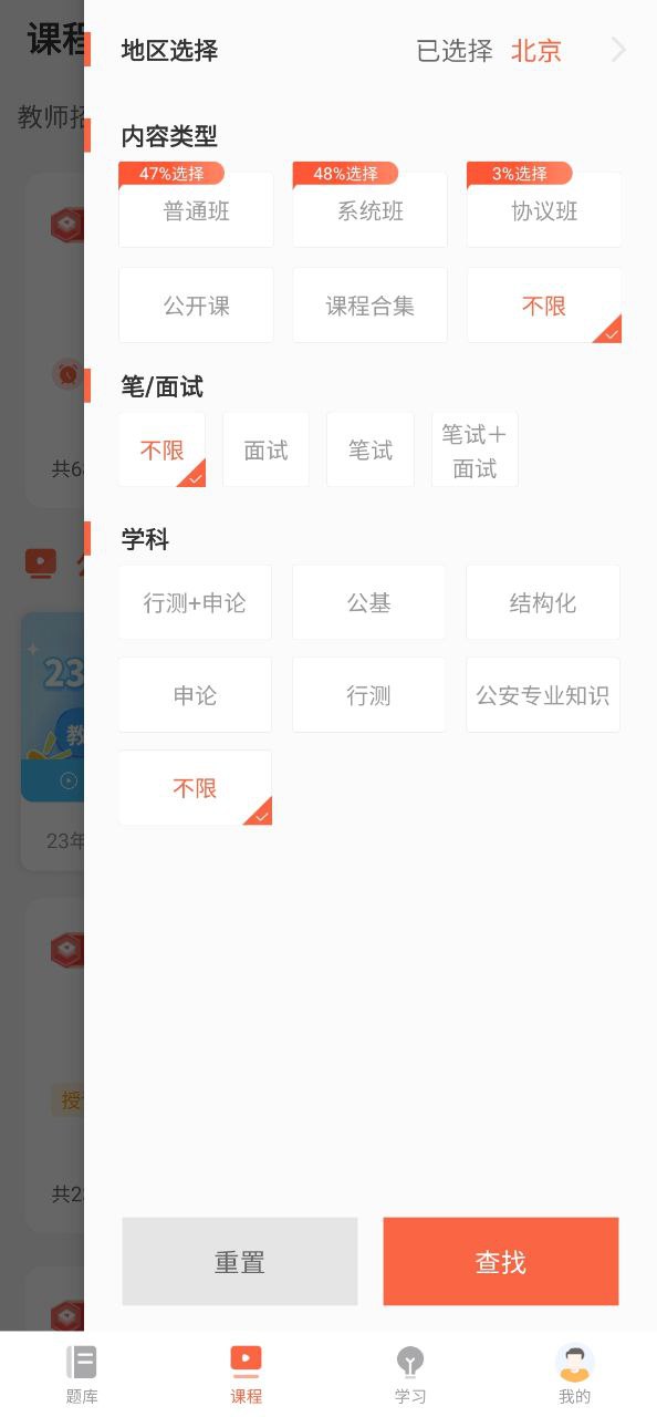 山香网校软件