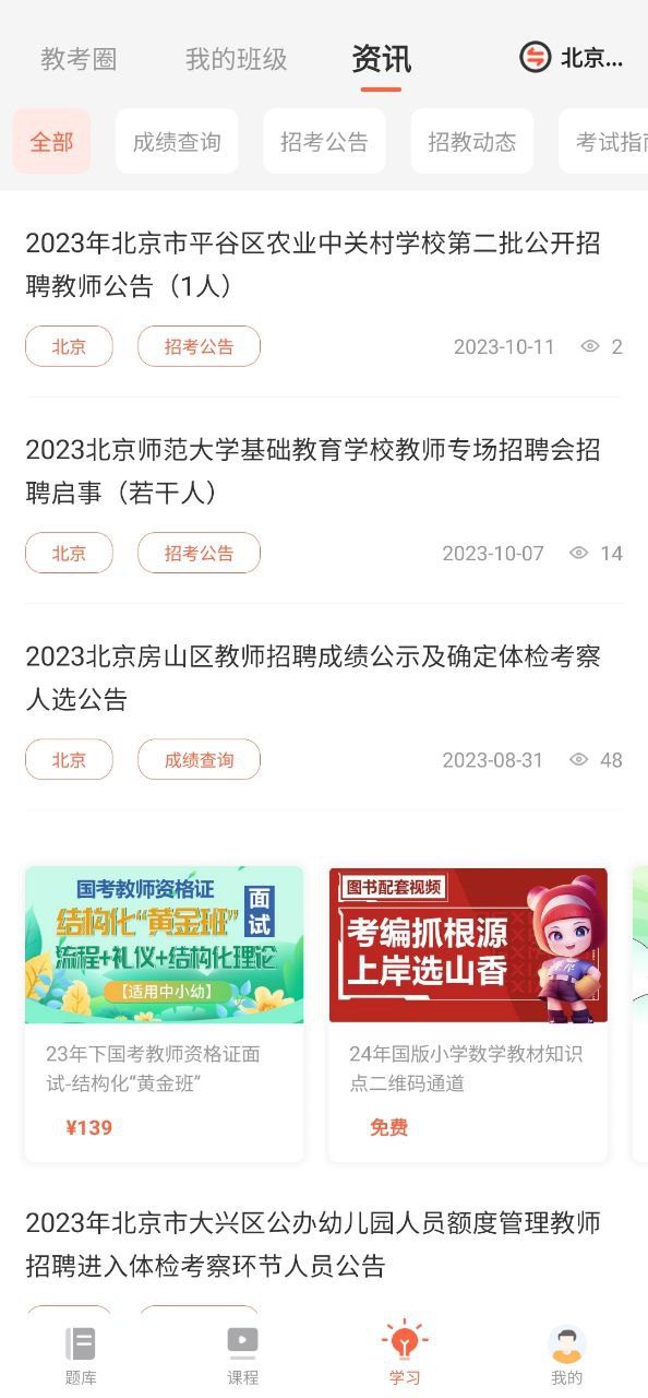 山香网校软件