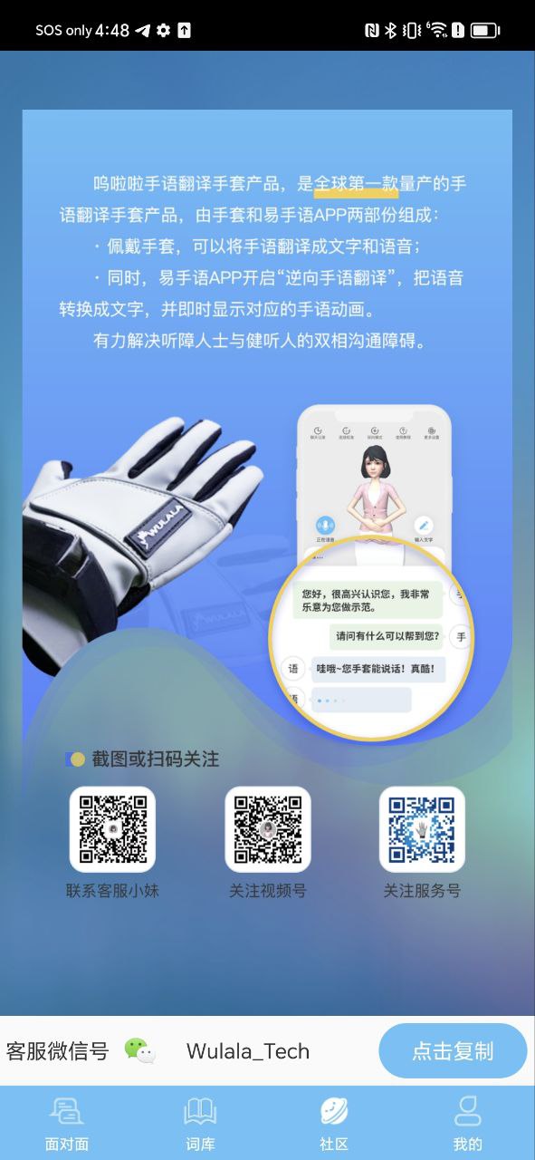 易手语安卓版