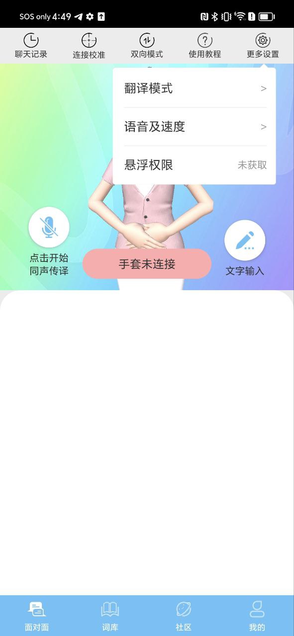 易手语安卓版