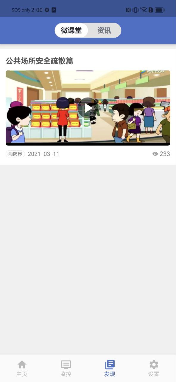 智慧维保最新