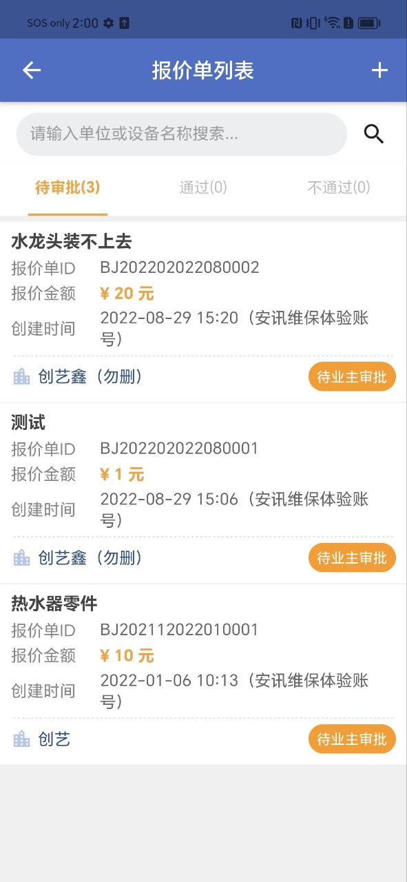 智慧维保最新