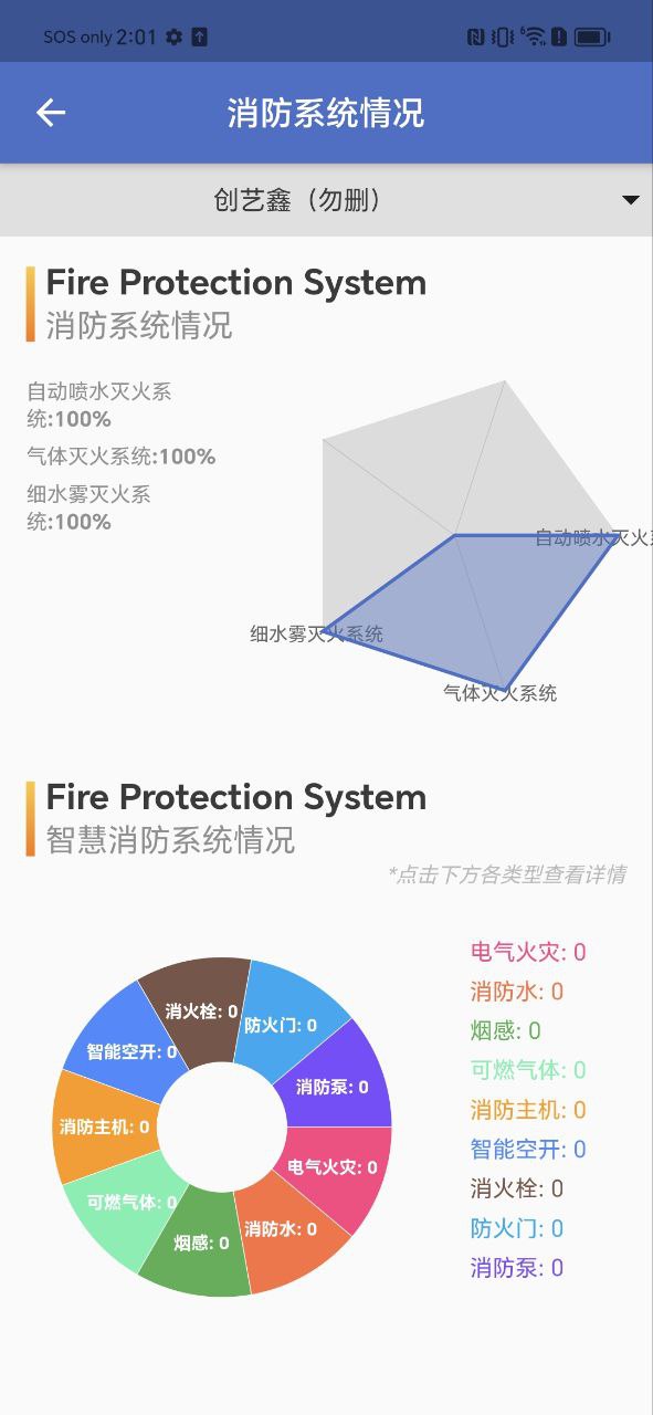 智慧维保最新