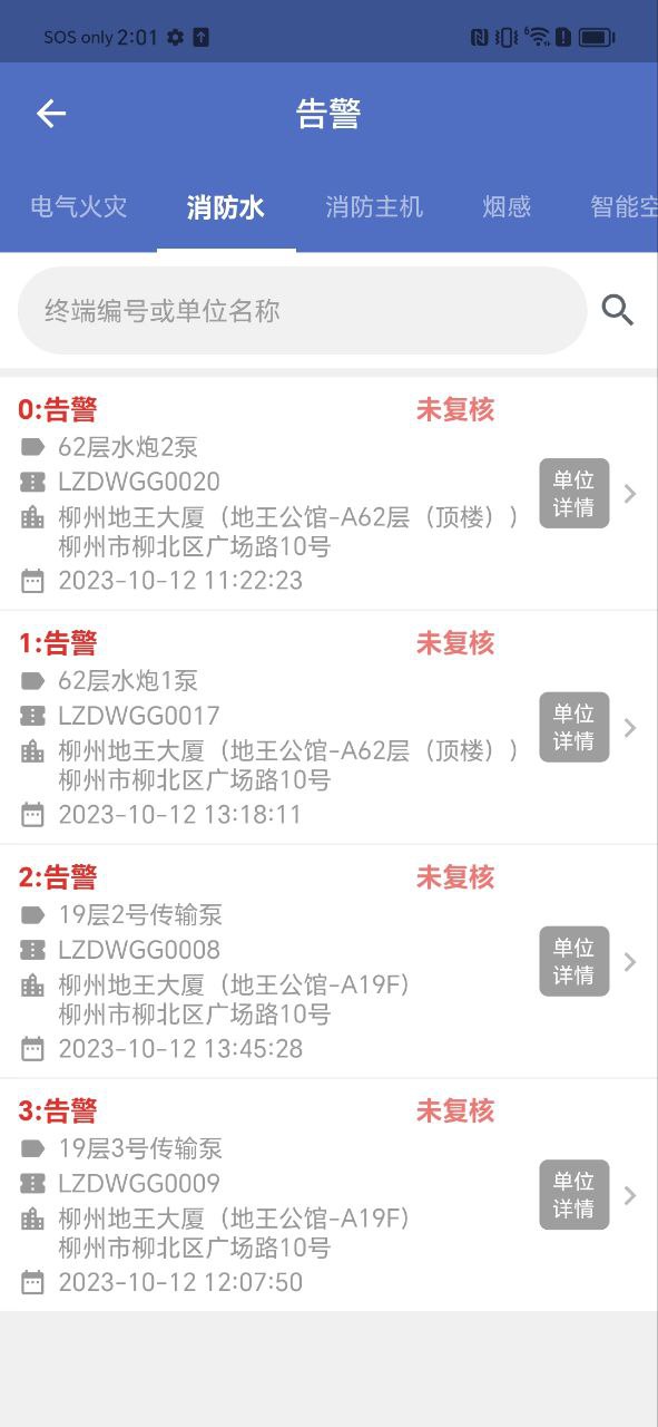 智慧维保最新