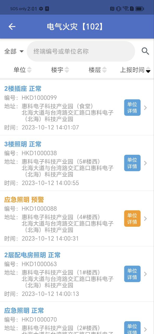 智慧维保最新