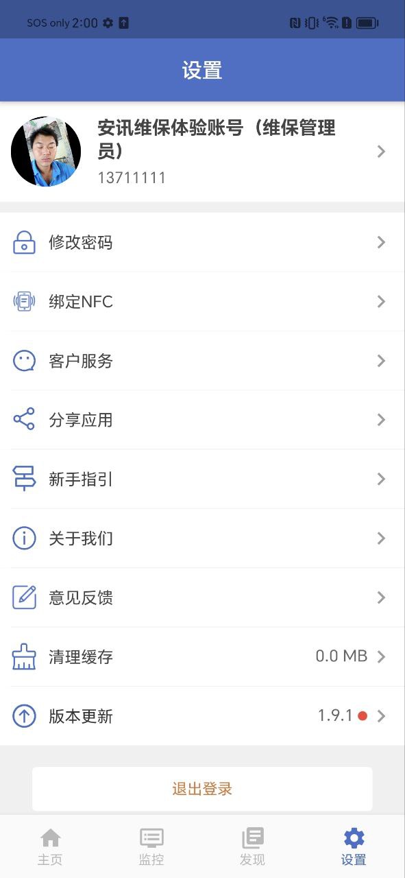 智慧维保最新