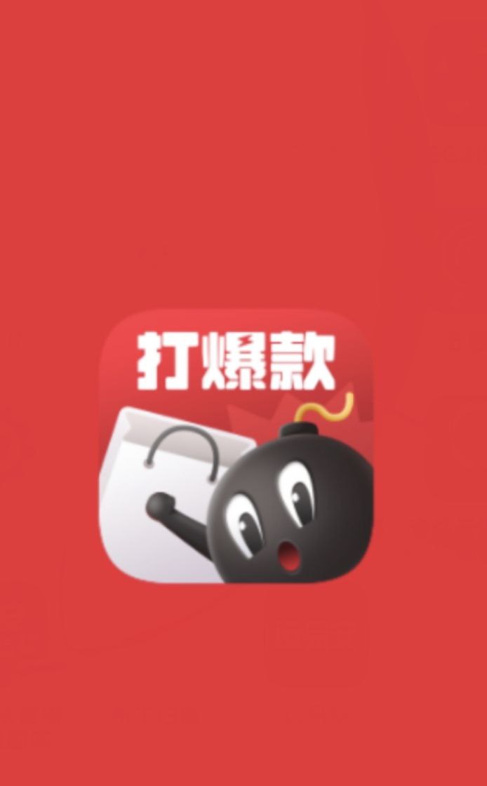 打爆款安卓