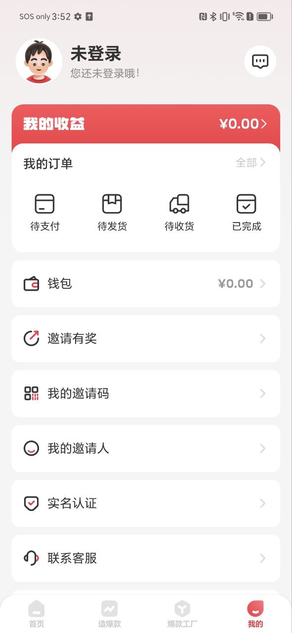 打爆款安卓
