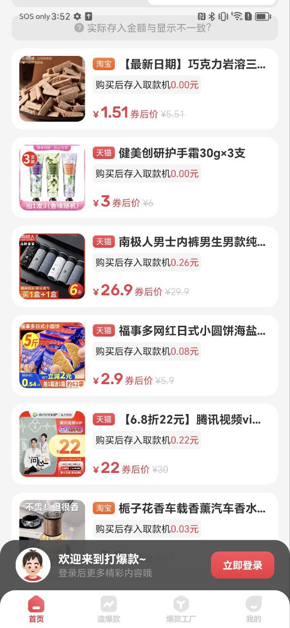 打爆款安卓