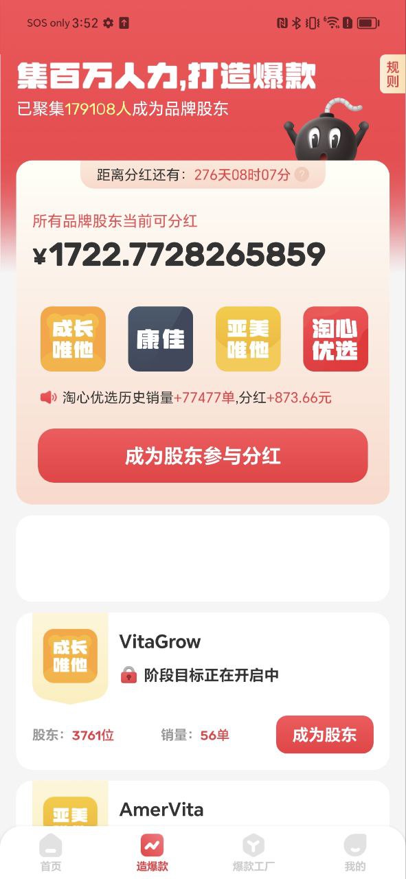 打爆款安卓