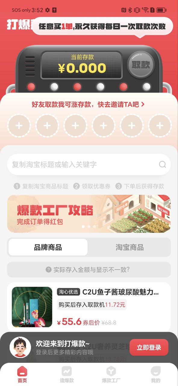 打爆款安卓