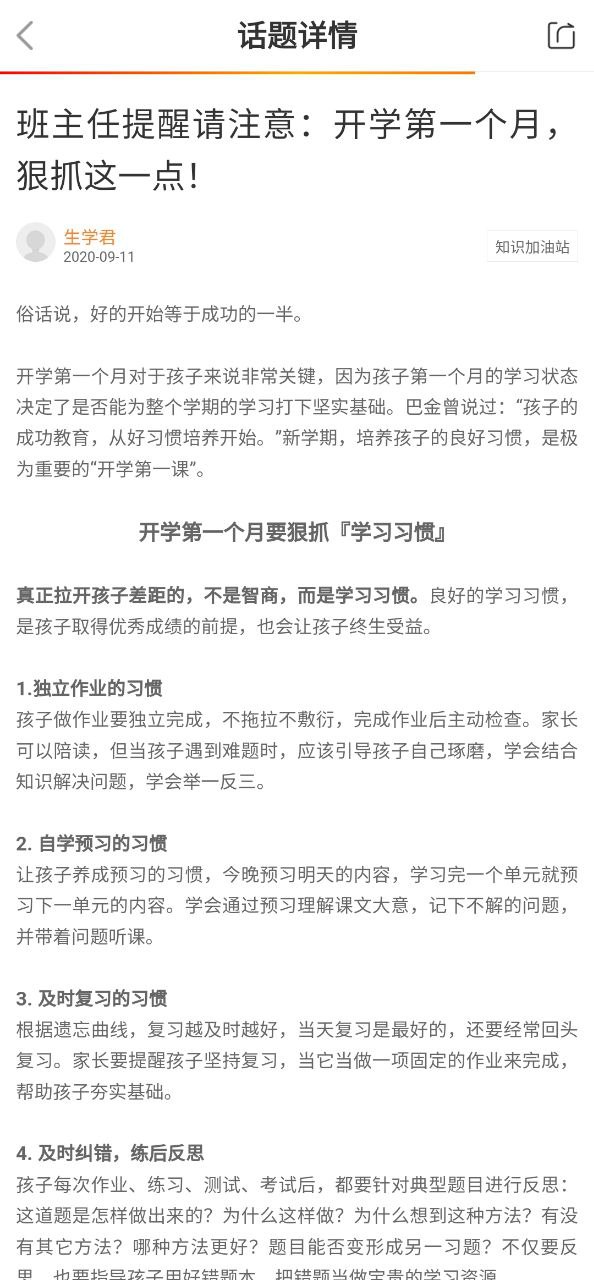 生学堂学生端安装