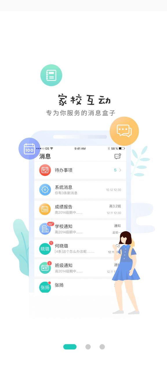 生学堂学生端安装