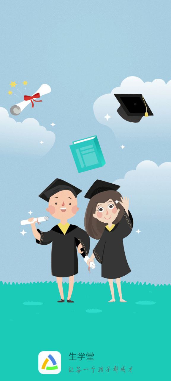 生学堂学生端安装