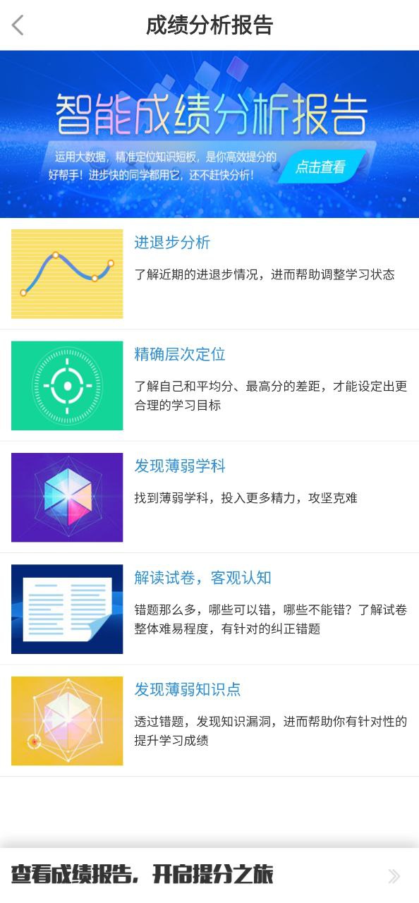生学堂学生端安装