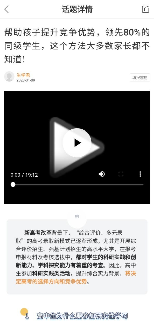 生学堂学生端安装