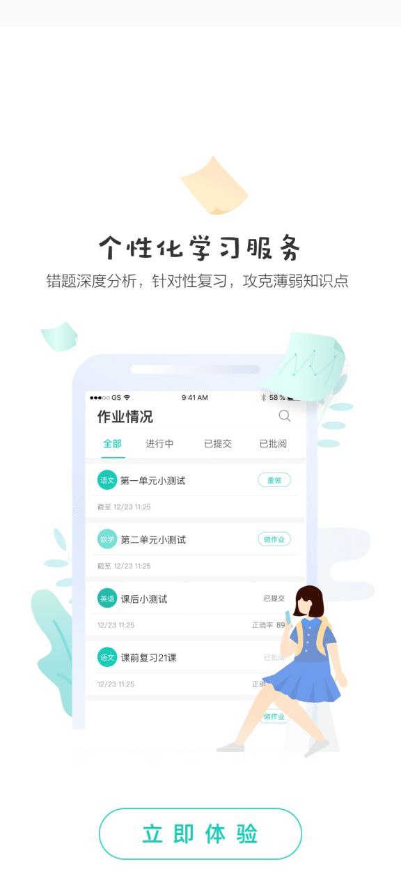 生学堂学生端安装