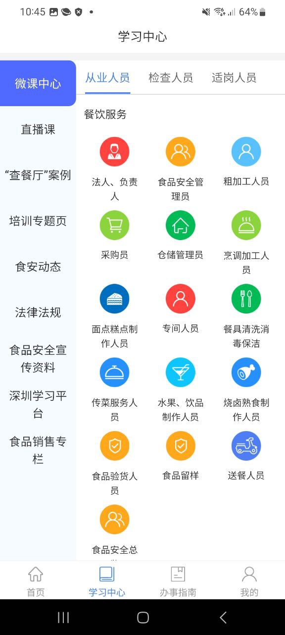 食安快线通用版应用