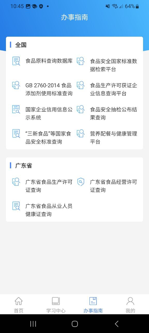 食安快线通用版应用