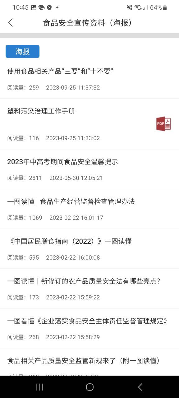 食安快线通用版应用